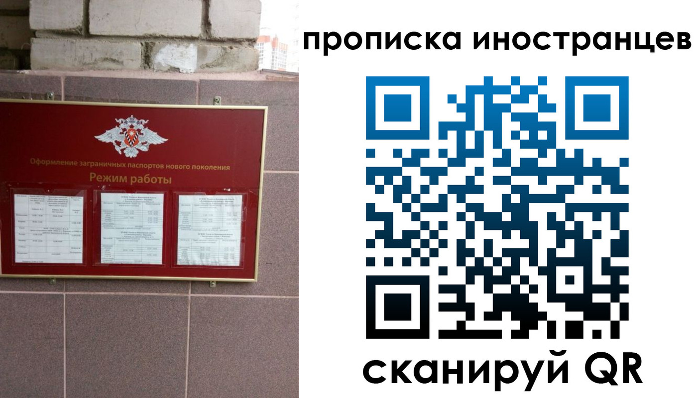 прописка для работы в Кубинке