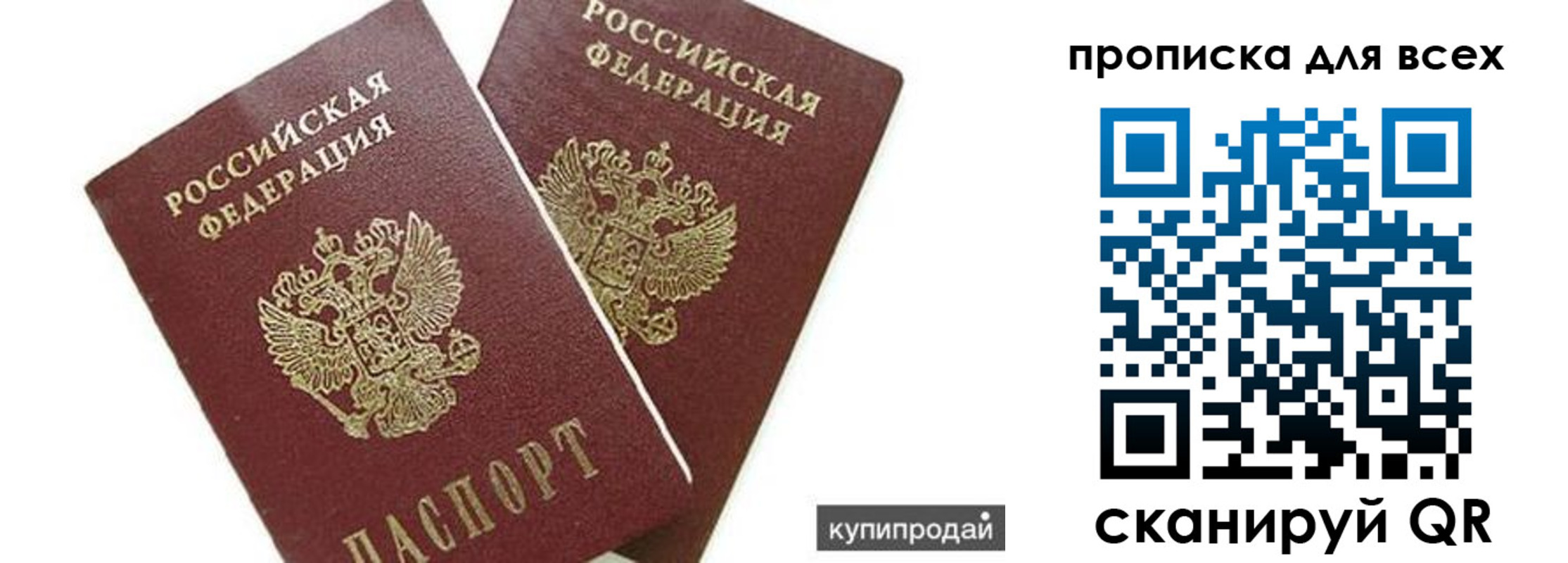 прописка ребенка в Кубинке