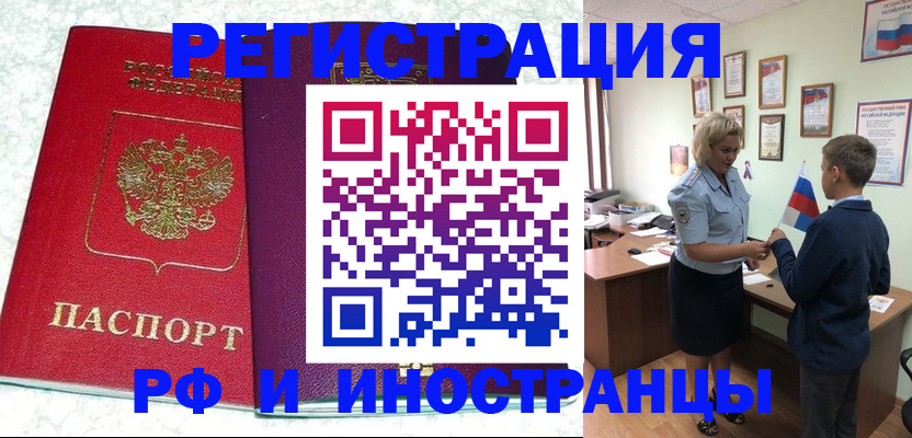 временная регистрация законно в Кубинке