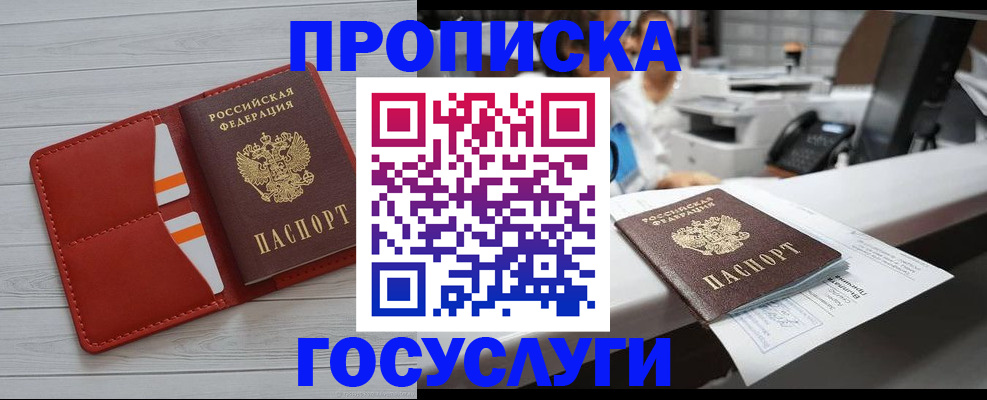 прописка регистрация в Кубинке